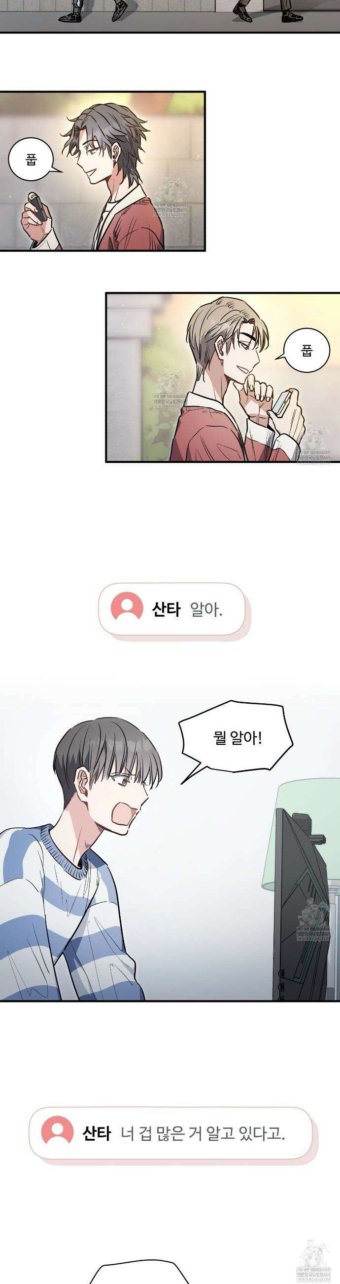 크레이지 리치 산타 4화 4