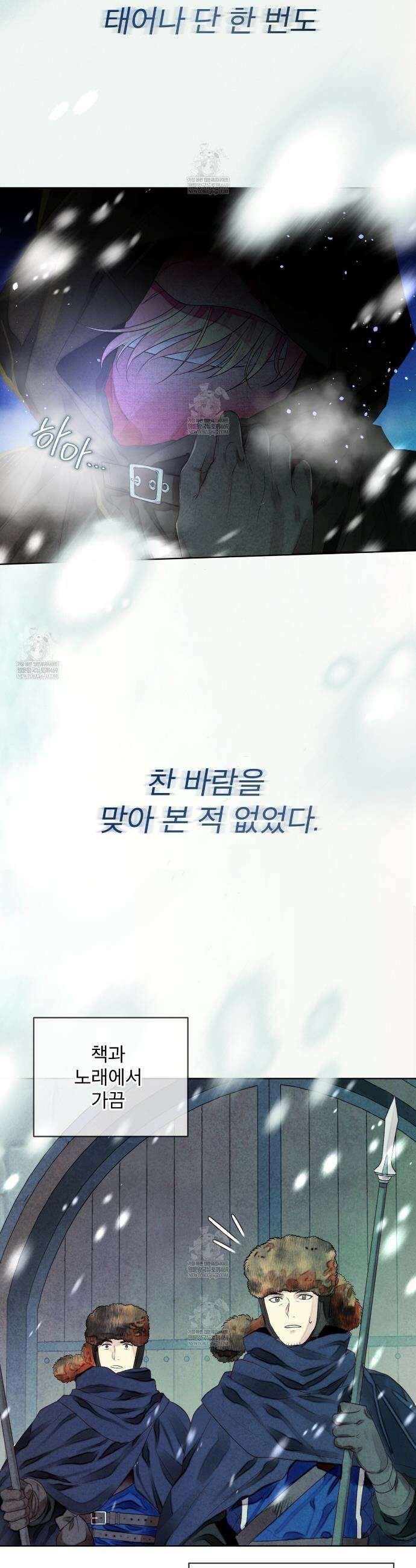 윈터필드 프롤로그 3