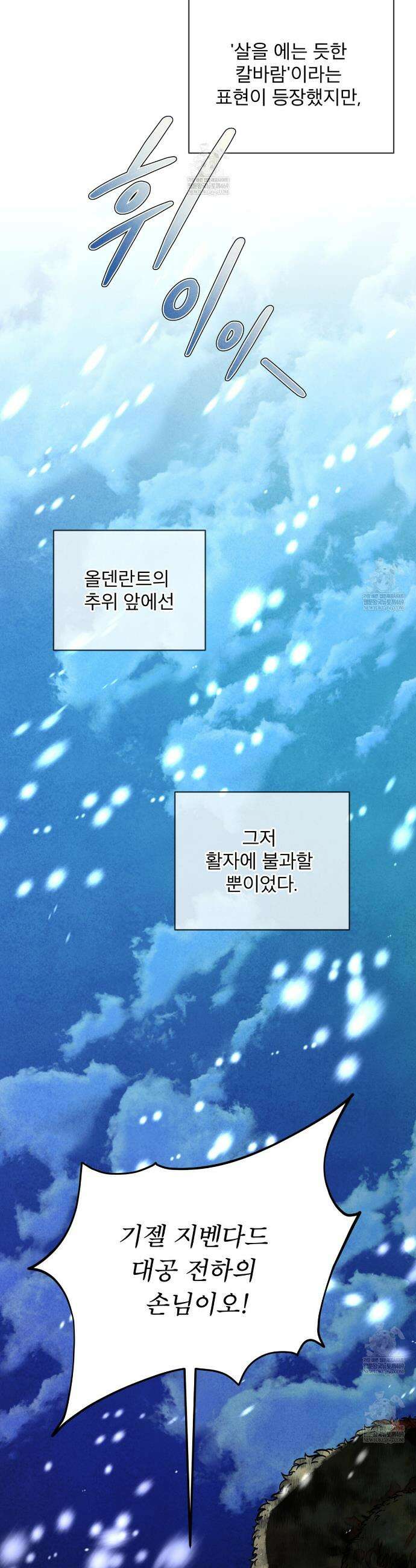 윈터필드 프롤로그 4