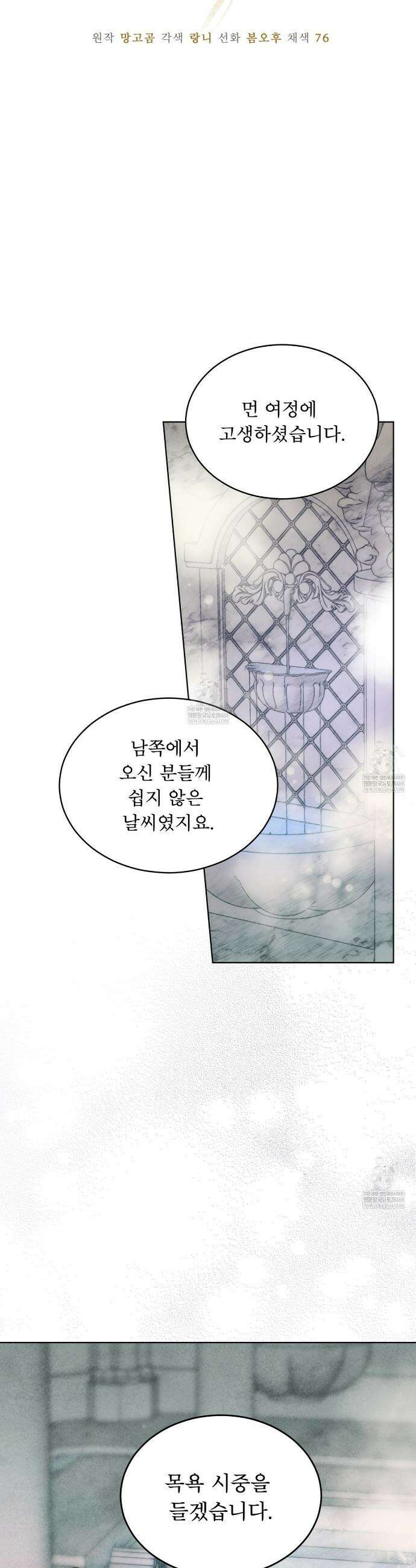 윈터필드 프롤로그 9