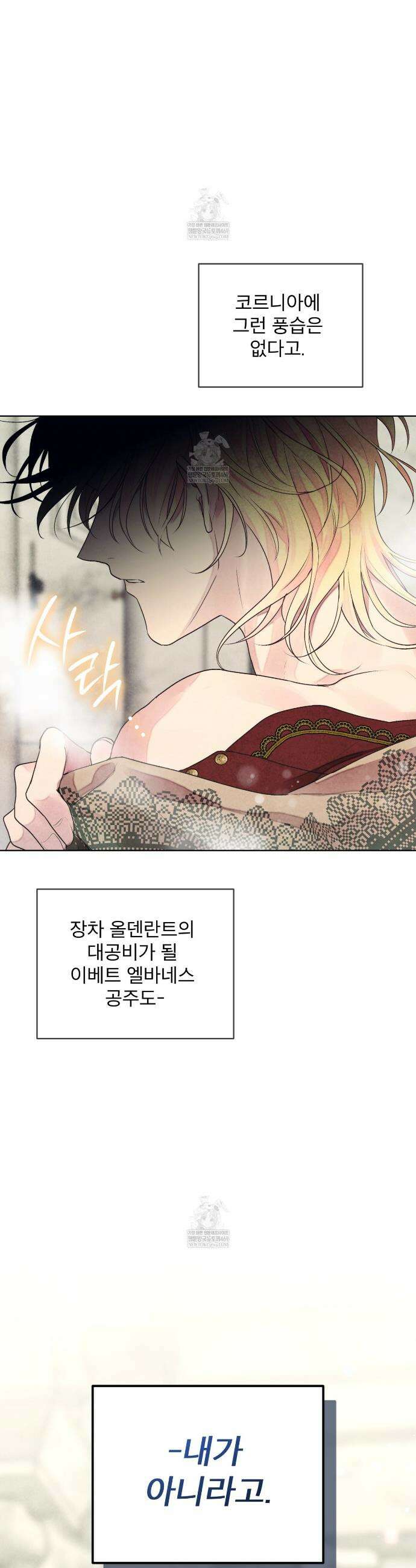 윈터필드 프롤로그 16