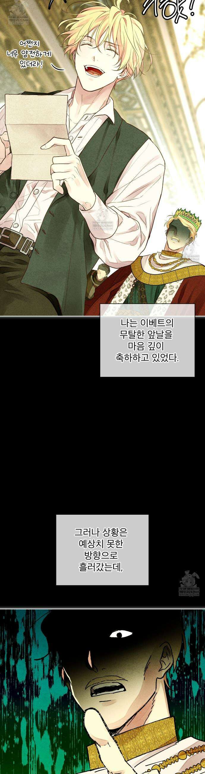 윈터필드 프롤로그 23