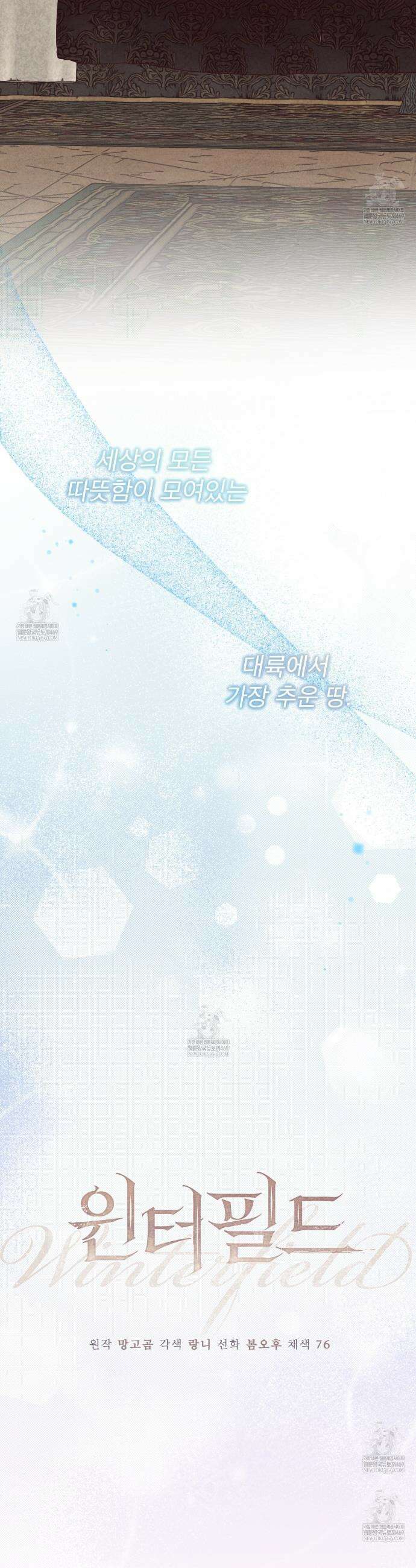 윈터필드 프롤로그 50
