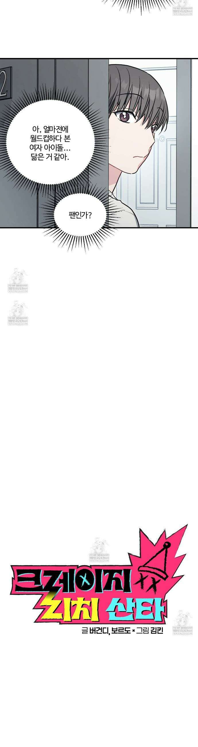 크레이지 리치 산타 10화 6