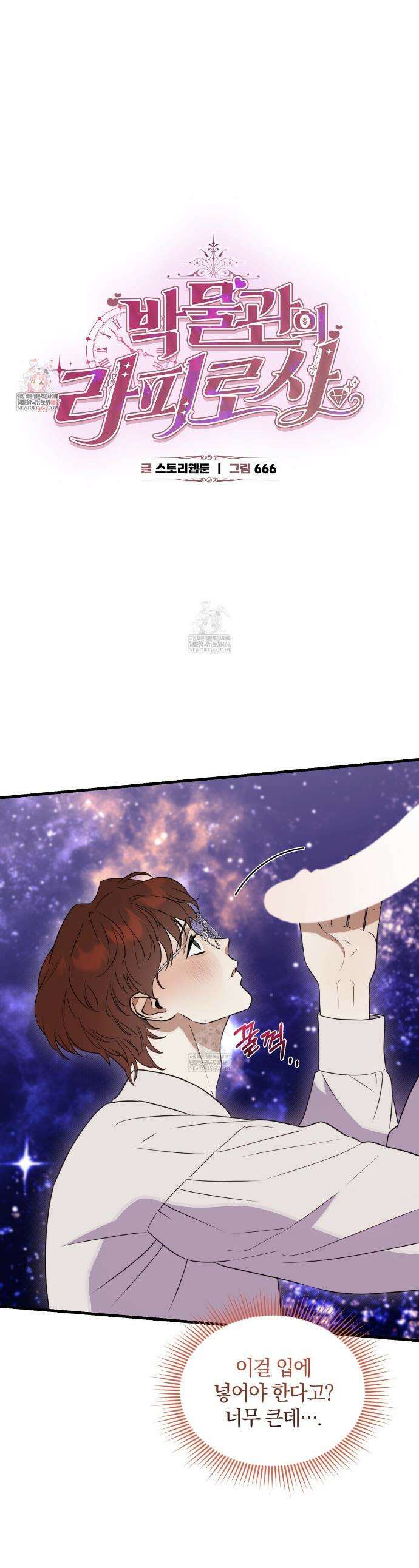 박물관의 라피로사 12화 1
