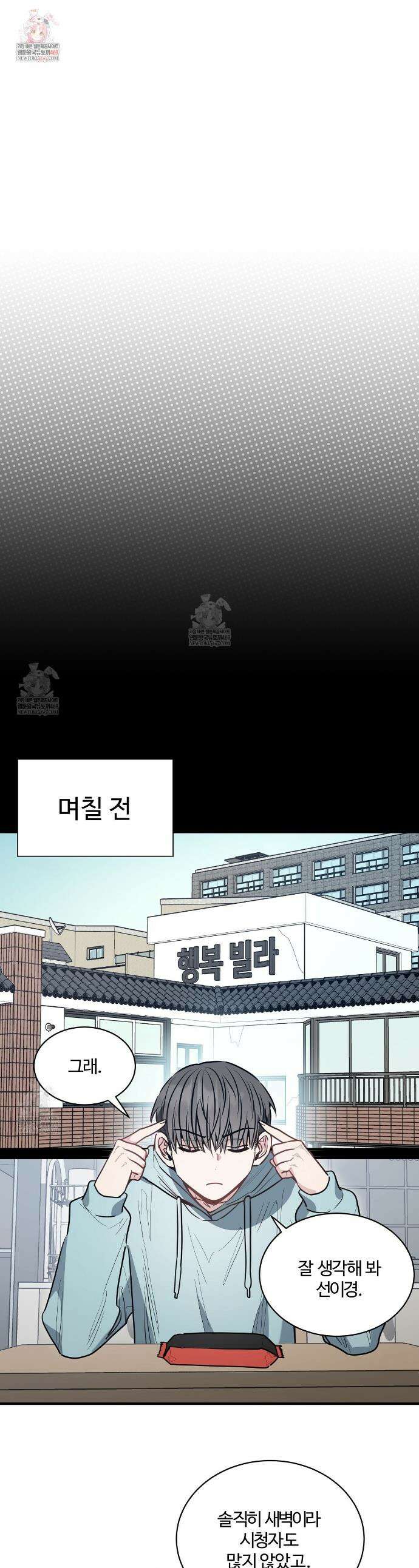 크레이지 리치 산타 20화 1