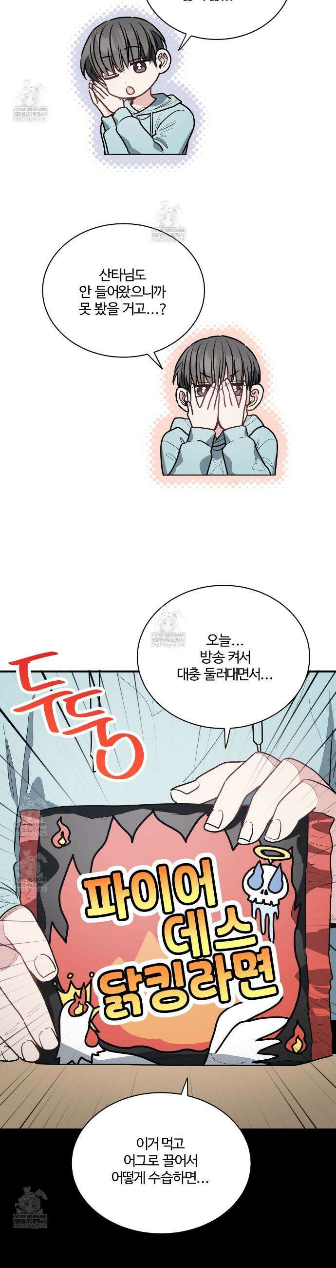크레이지 리치 산타 20화 2