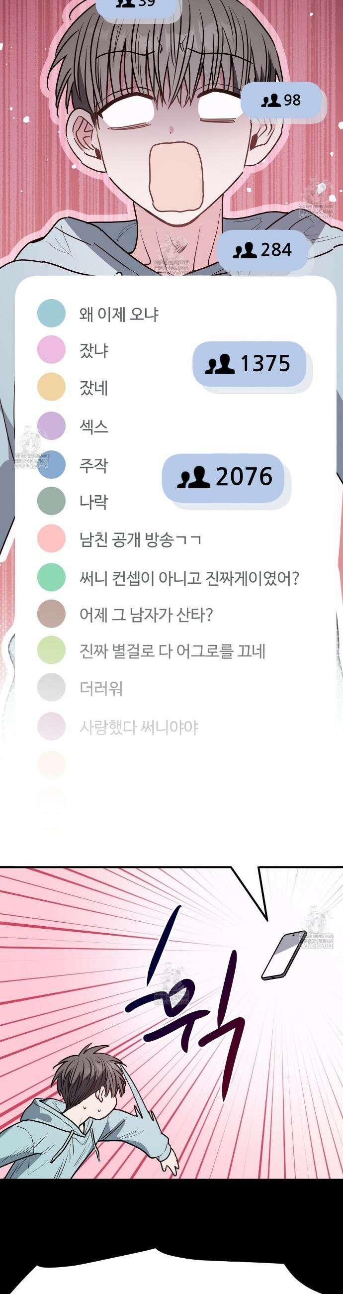 크레이지 리치 산타 20화 4