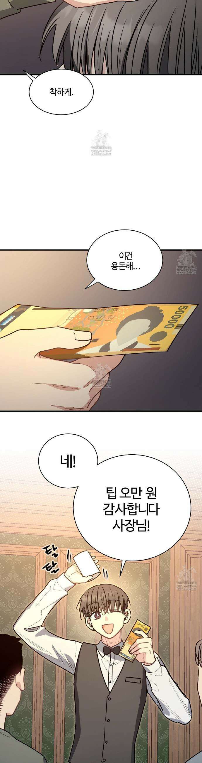크레이지 리치 산타 20화 8