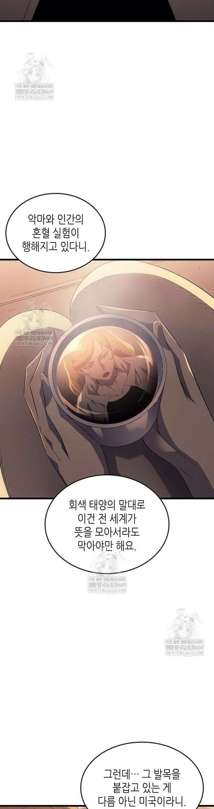 4000년 만에 귀환한 대마도사 238화 4