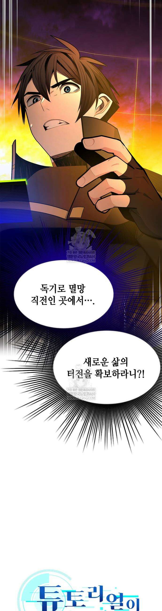 튜토리얼이 너무 어렵다 251화 3