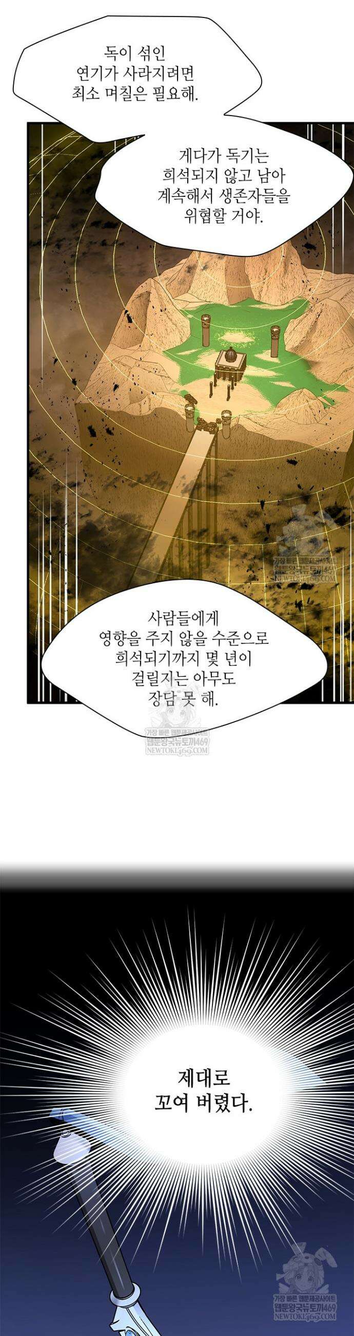 튜토리얼이 너무 어렵다 251화 7