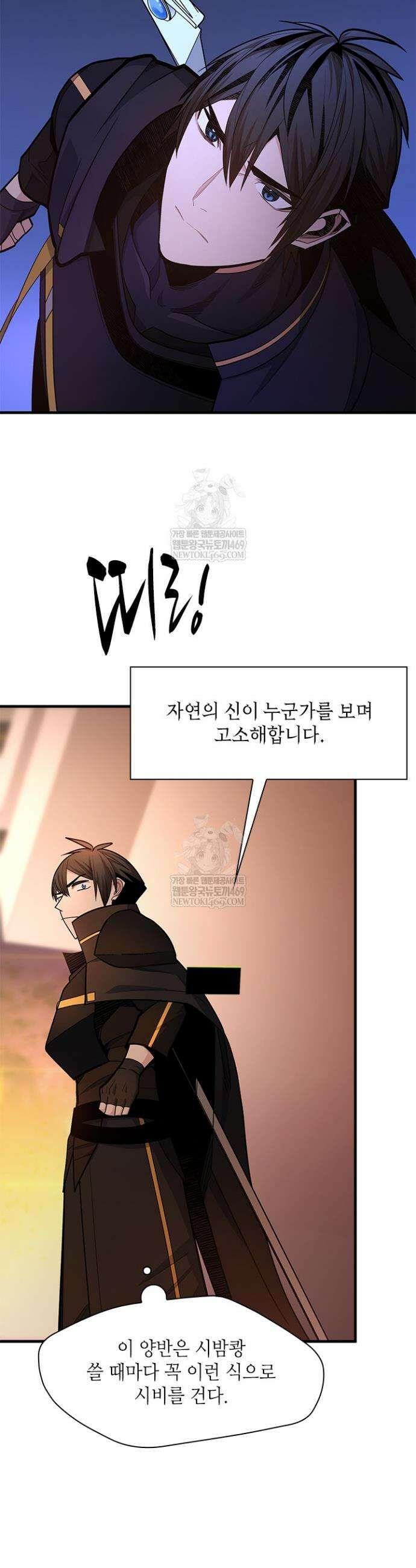 튜토리얼이 너무 어렵다 251화 8