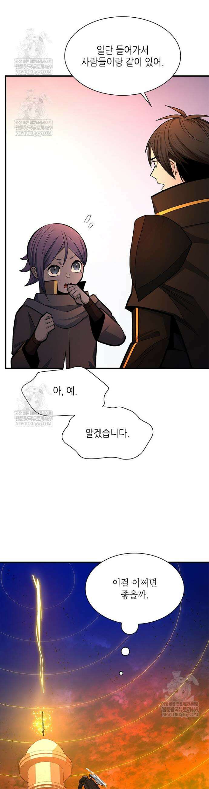 튜토리얼이 너무 어렵다 251화 9
