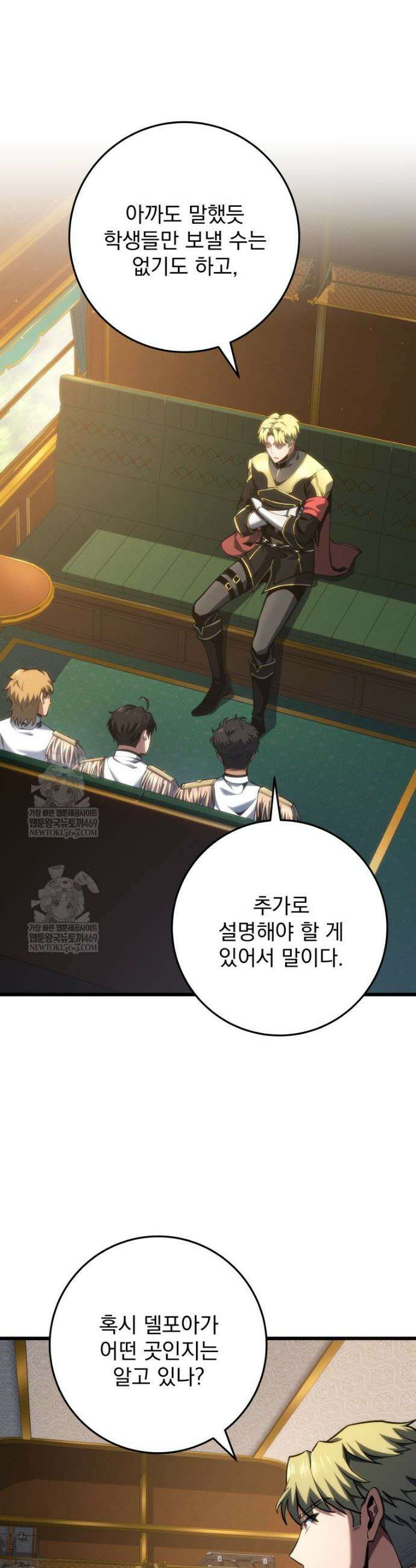 용살자의 클래스가 다른 회귀 66화 2