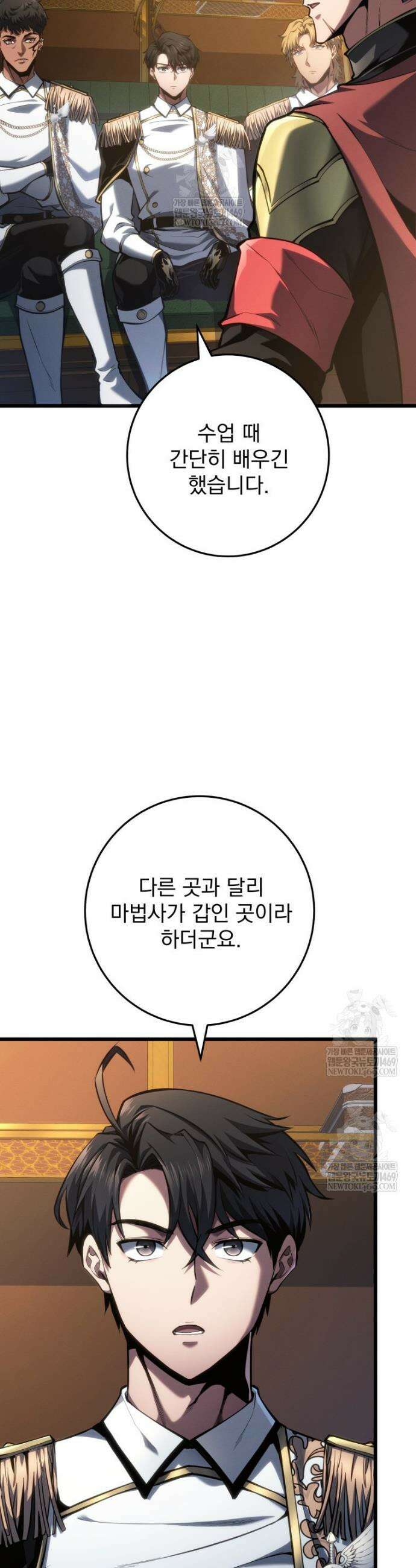 용살자의 클래스가 다른 회귀 66화 3