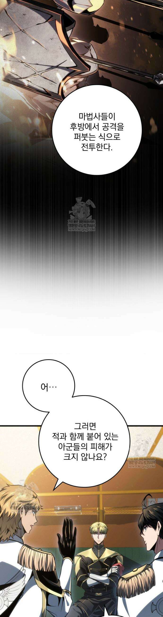용살자의 클래스가 다른 회귀 66화 6