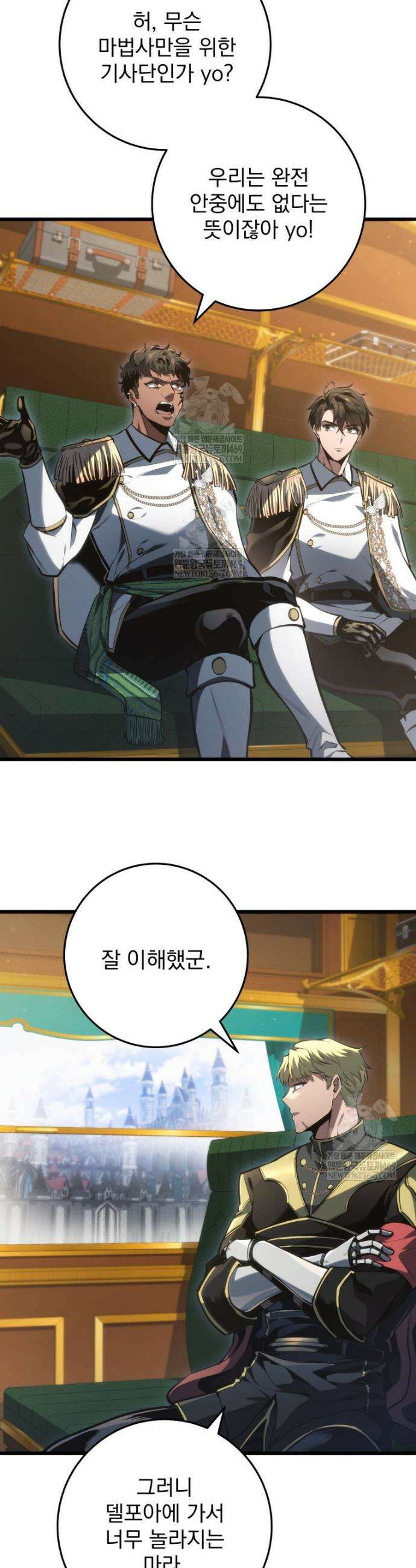 용살자의 클래스가 다른 회귀 66화 8