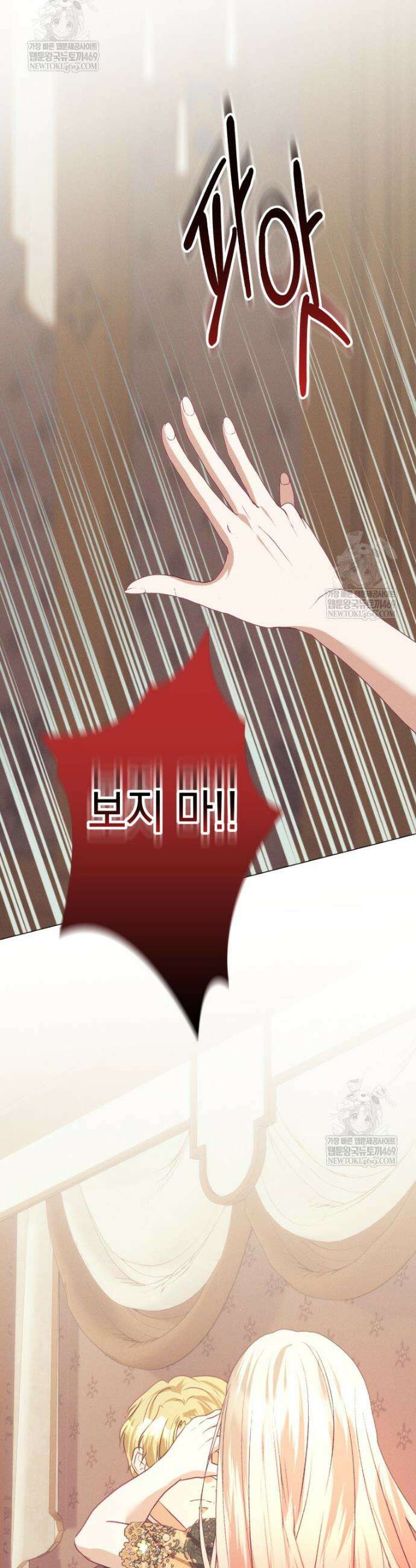 붉게 물들면 77화 2