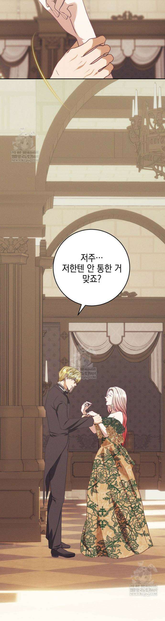 붉게 물들면 77화 5