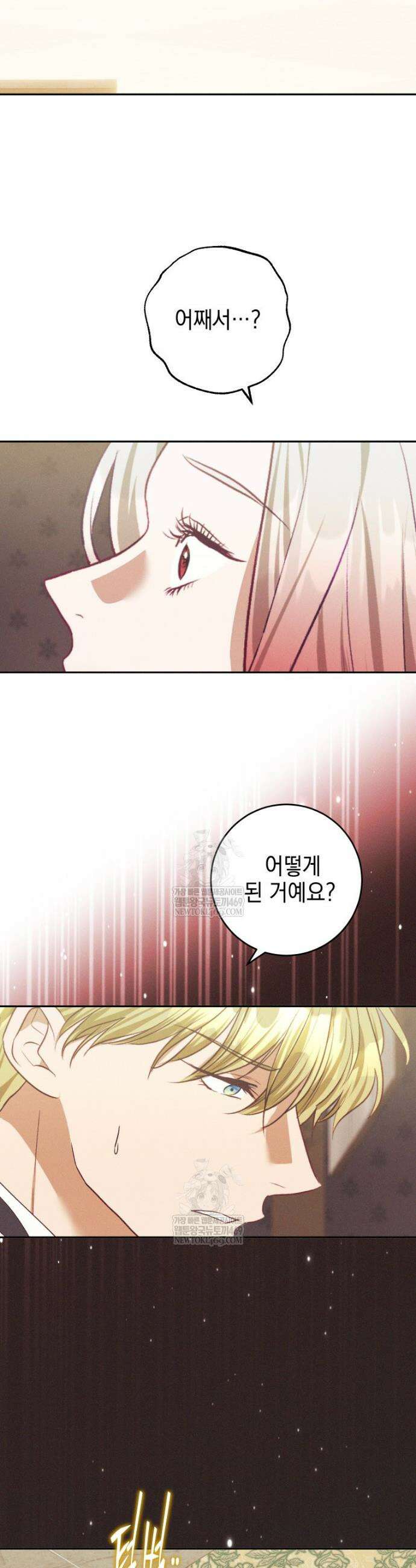 붉게 물들면 77화 6