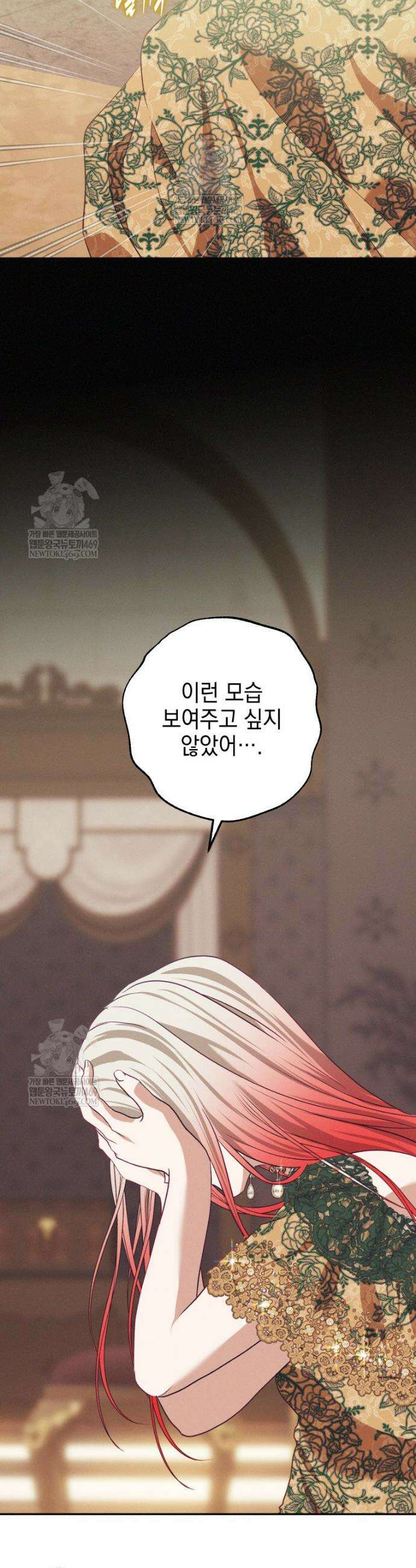붉게 물들면 77화 7