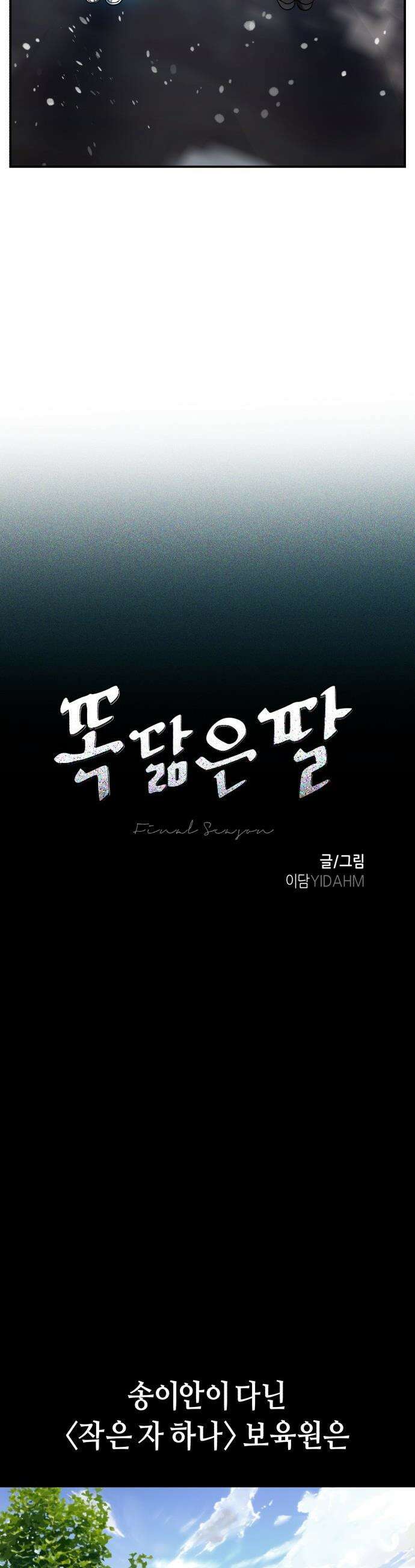 똑 닮은 딸 - 185화 4