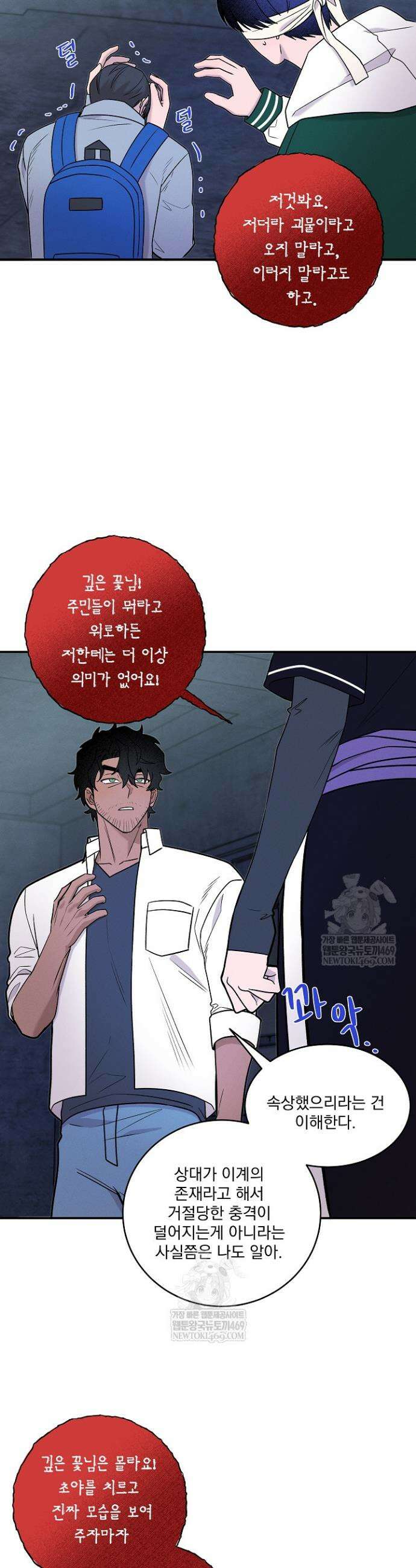 별일 없는 동네 30화 2