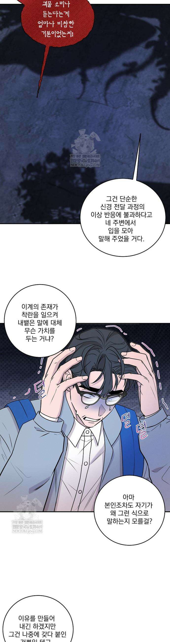 별일 없는 동네 30화 3