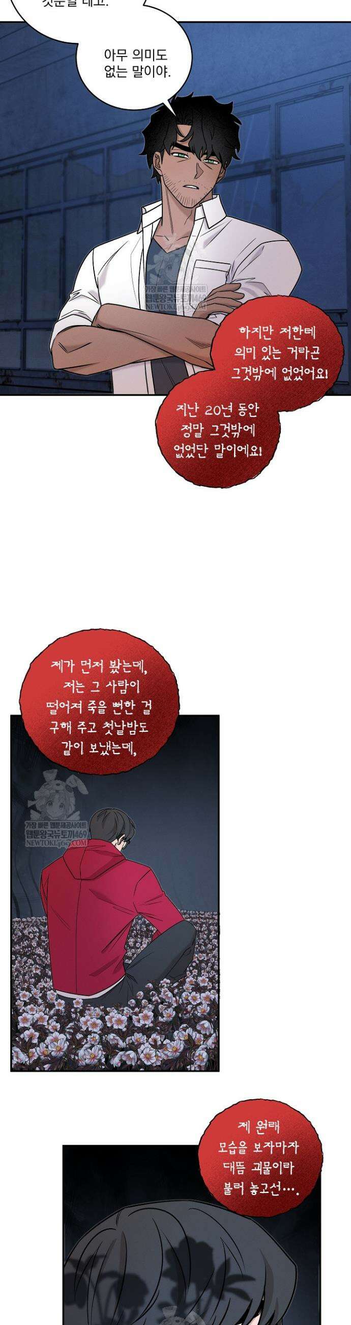 별일 없는 동네 30화 4