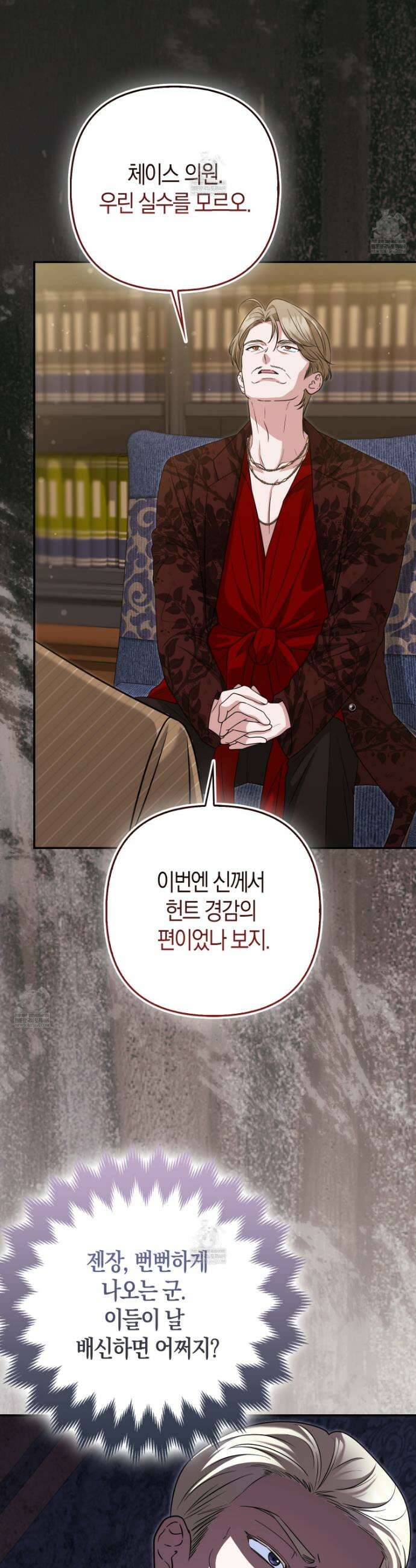 괴도인데 수사관과 위장결혼해 버렸다 30화 3