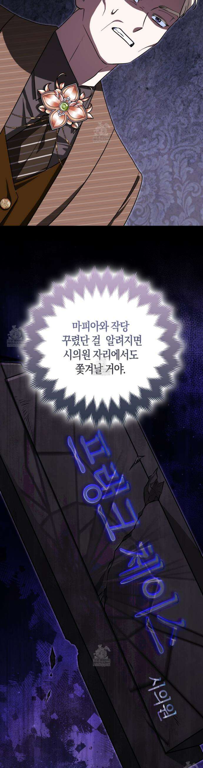괴도인데 수사관과 위장결혼해 버렸다 30화 4
