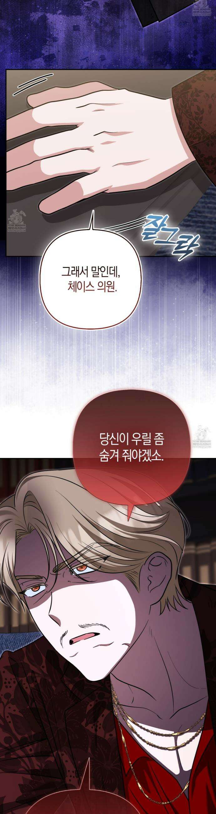 괴도인데 수사관과 위장결혼해 버렸다 30화 5