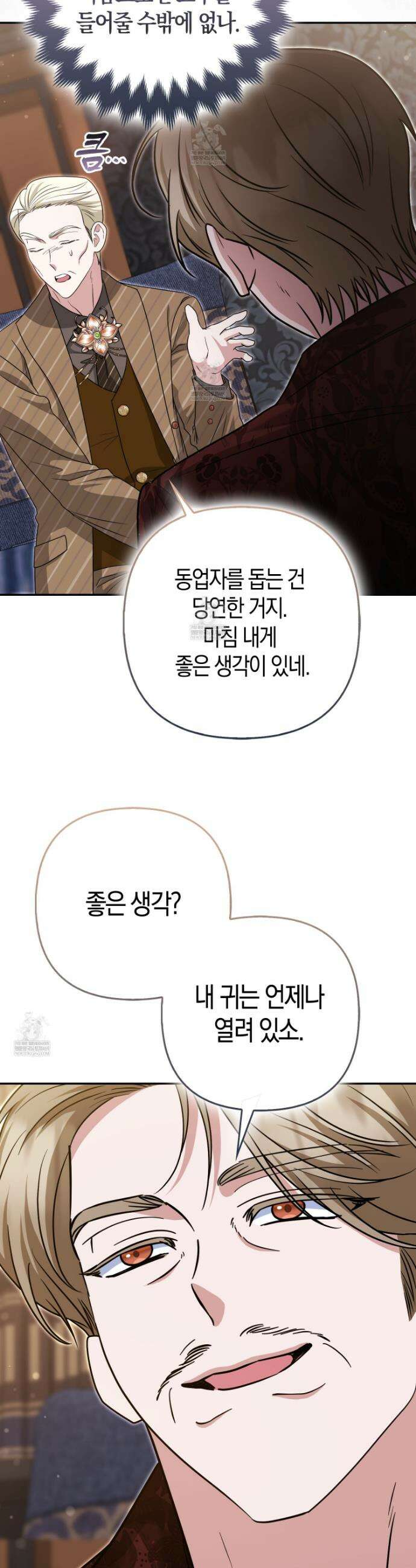 괴도인데 수사관과 위장결혼해 버렸다 30화 7