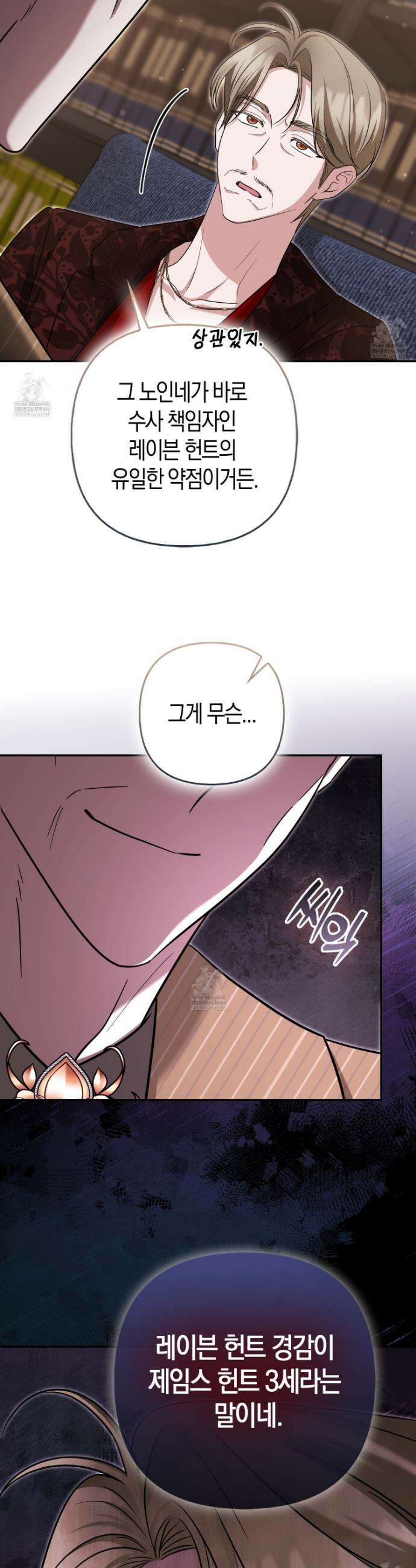 괴도인데 수사관과 위장결혼해 버렸다 30화 9