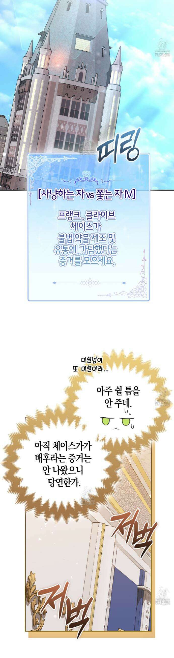 괴도인데 수사관과 위장결혼해 버렸다 30화 11