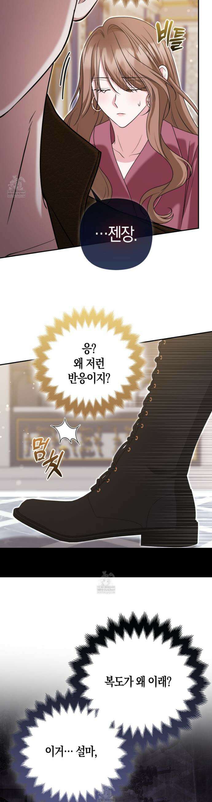 괴도인데 수사관과 위장결혼해 버렸다 30화 13