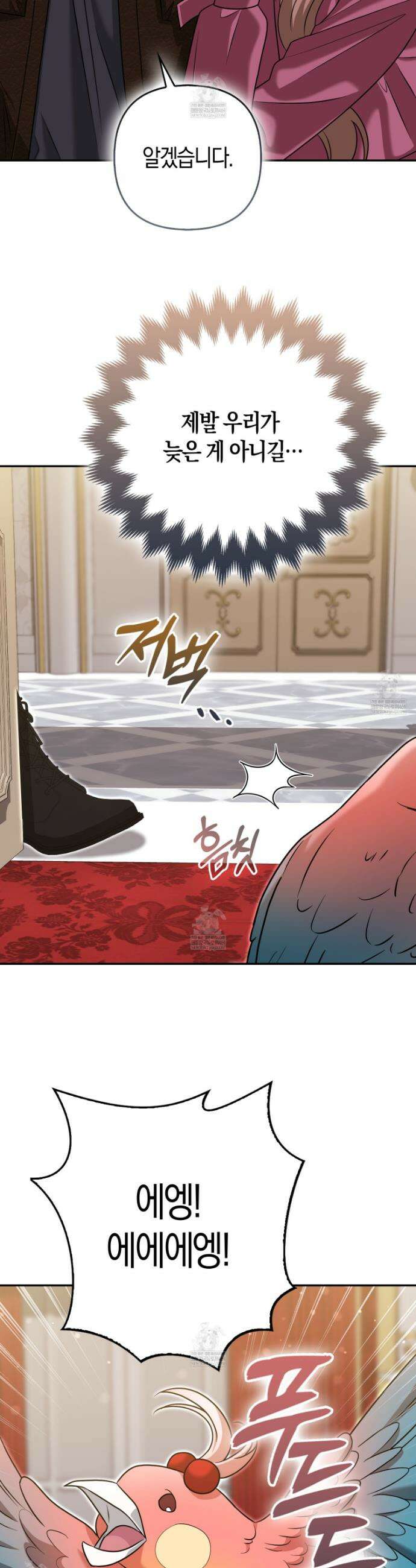 괴도인데 수사관과 위장결혼해 버렸다 30화 17