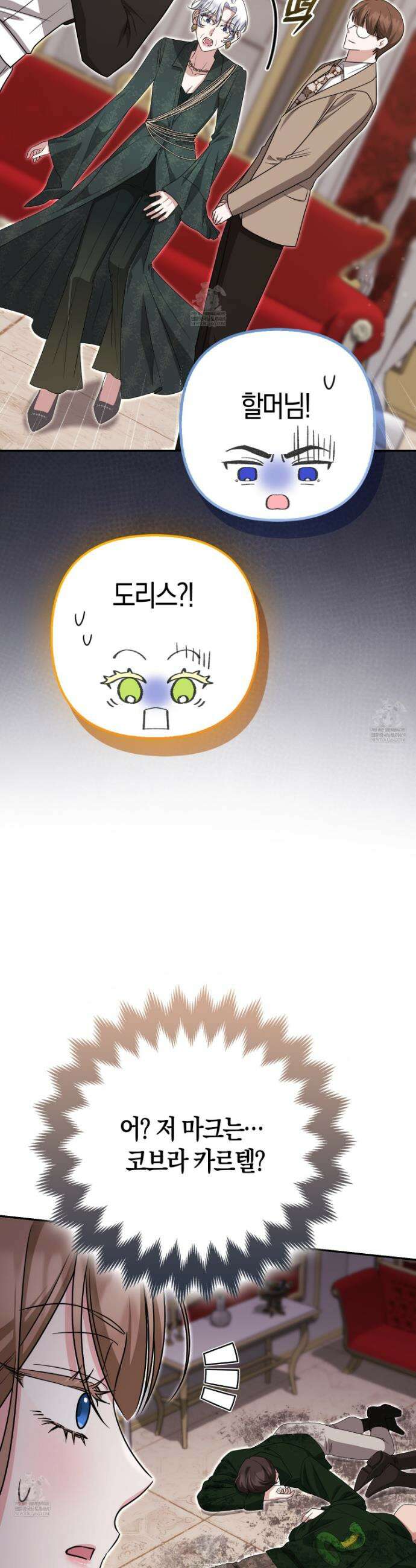 괴도인데 수사관과 위장결혼해 버렸다 30화 21