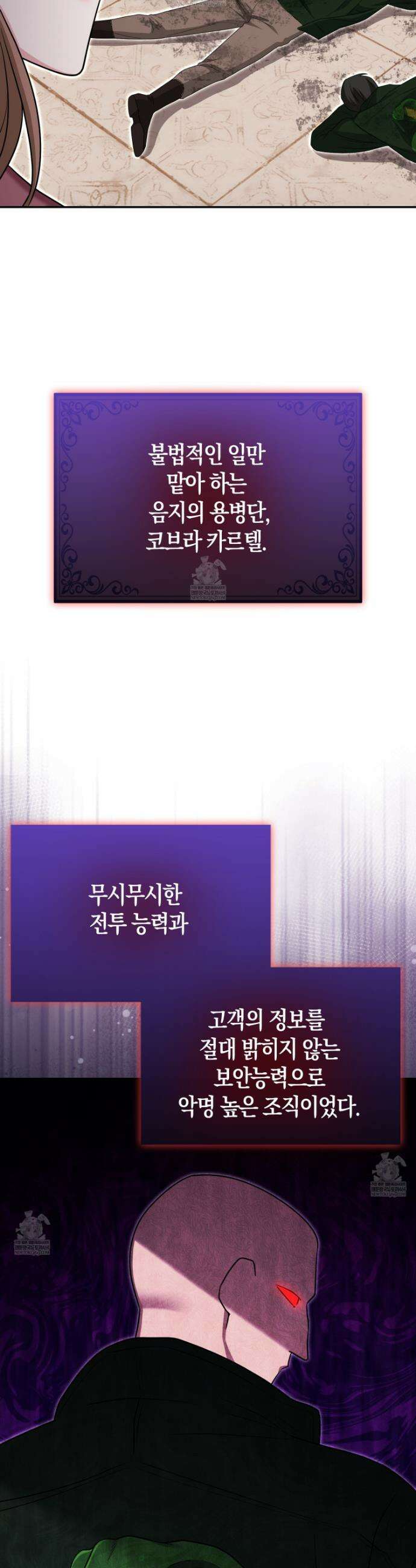 괴도인데 수사관과 위장결혼해 버렸다 30화 22