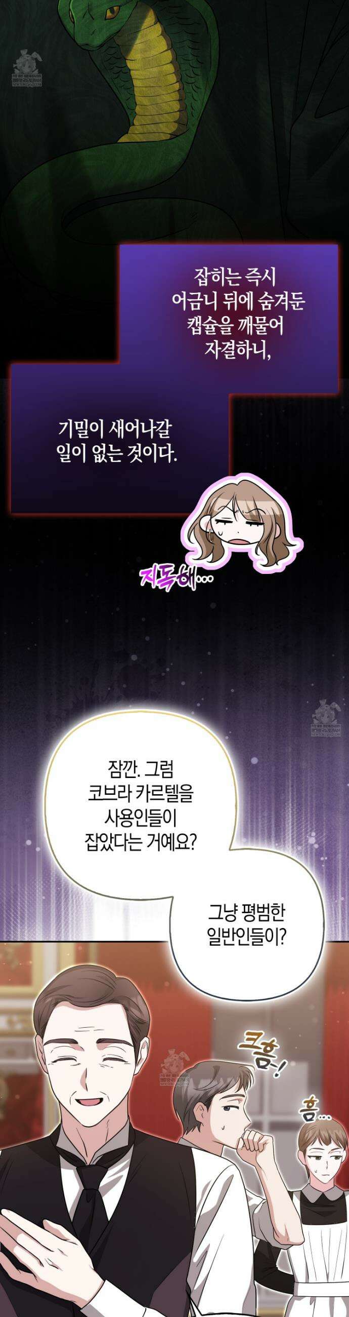 괴도인데 수사관과 위장결혼해 버렸다 30화 23