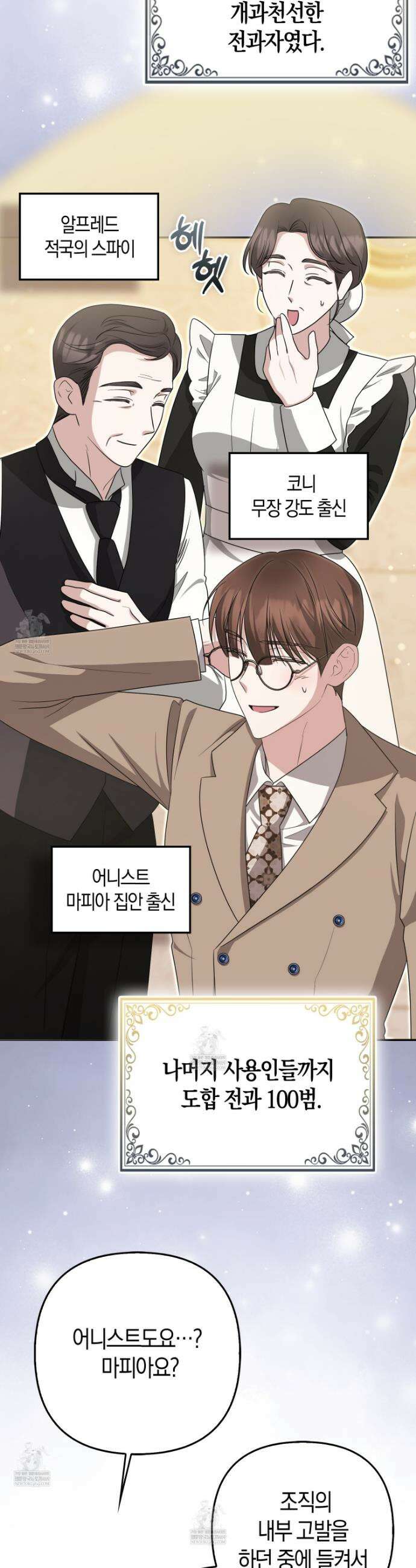 괴도인데 수사관과 위장결혼해 버렸다 30화 25