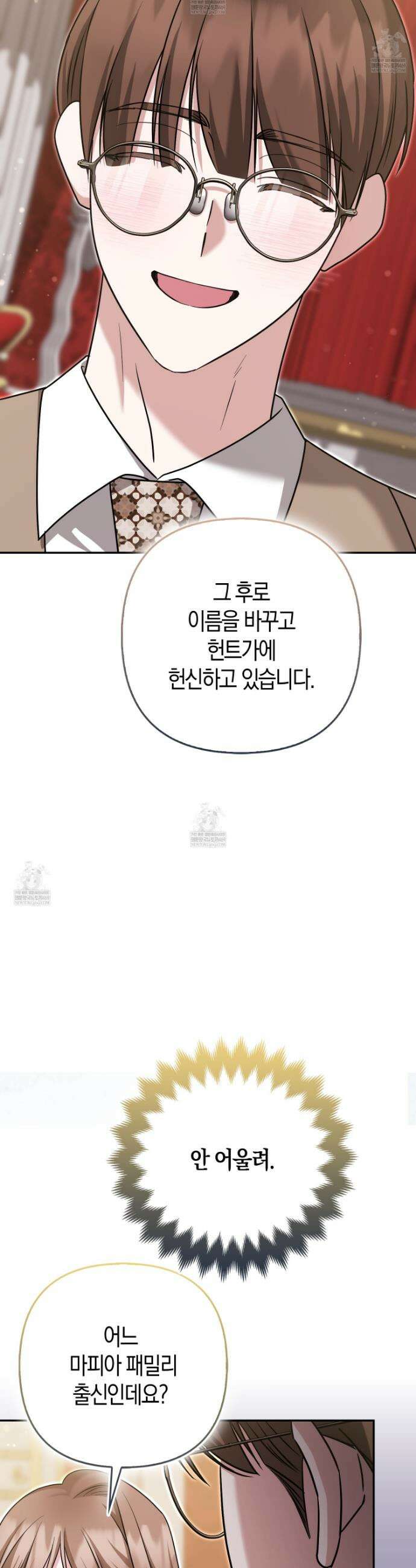 괴도인데 수사관과 위장결혼해 버렸다 30화 27
