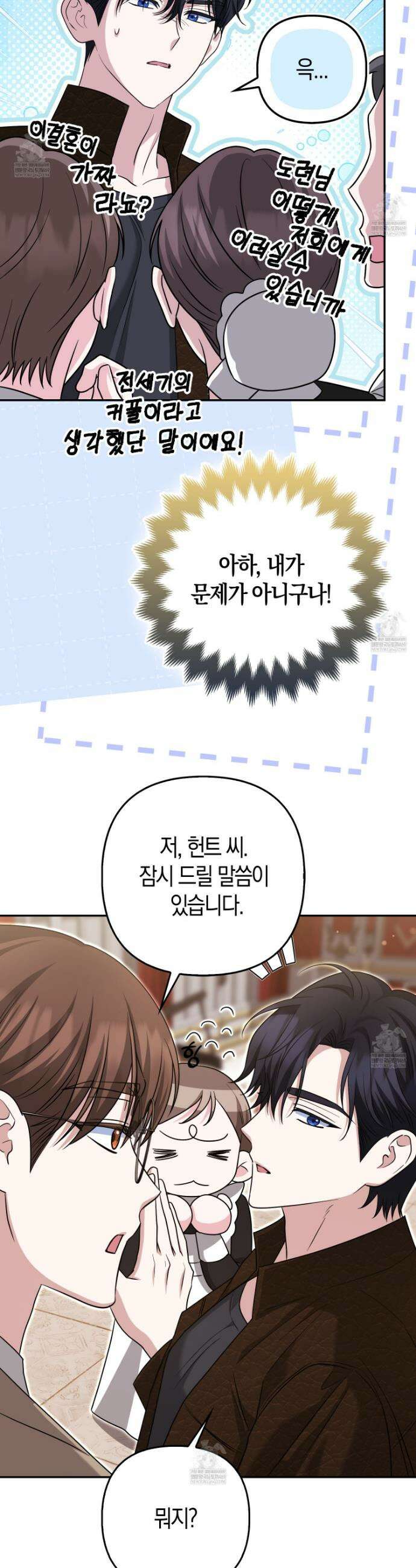 괴도인데 수사관과 위장결혼해 버렸다 30화 33