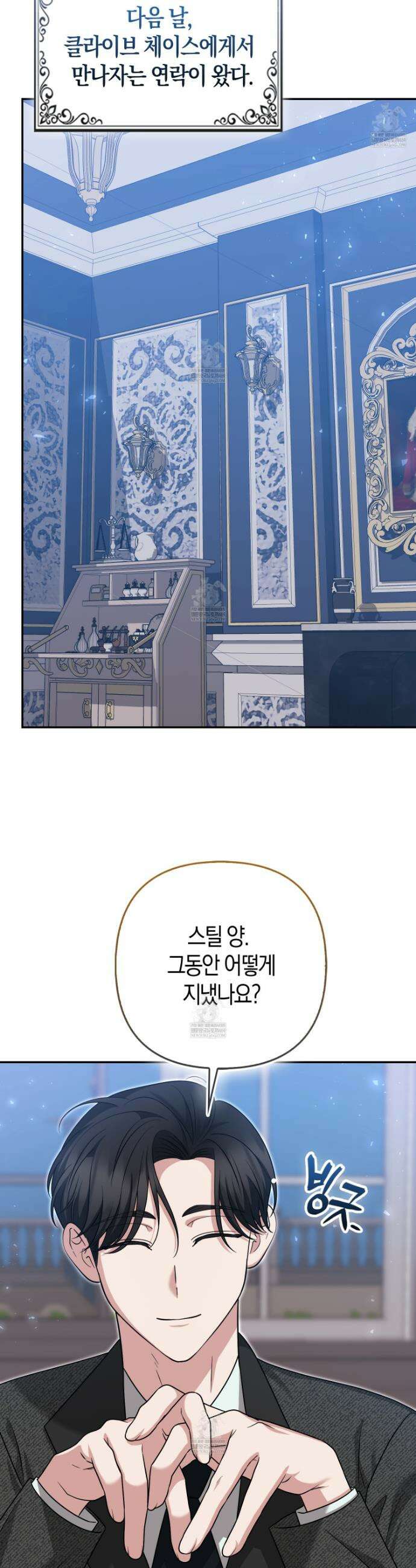 괴도인데 수사관과 위장결혼해 버렸다 30화 37