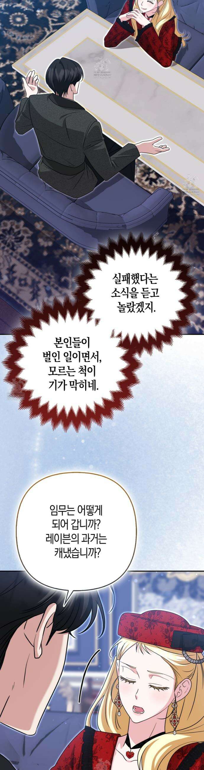 괴도인데 수사관과 위장결혼해 버렸다 30화 39