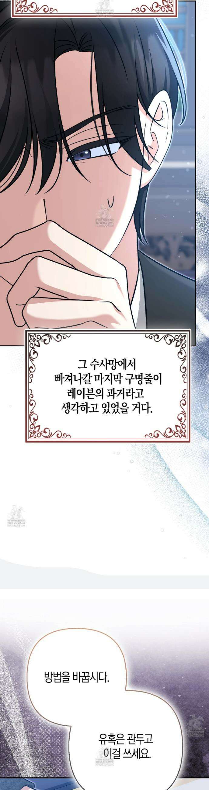 괴도인데 수사관과 위장결혼해 버렸다 30화 42