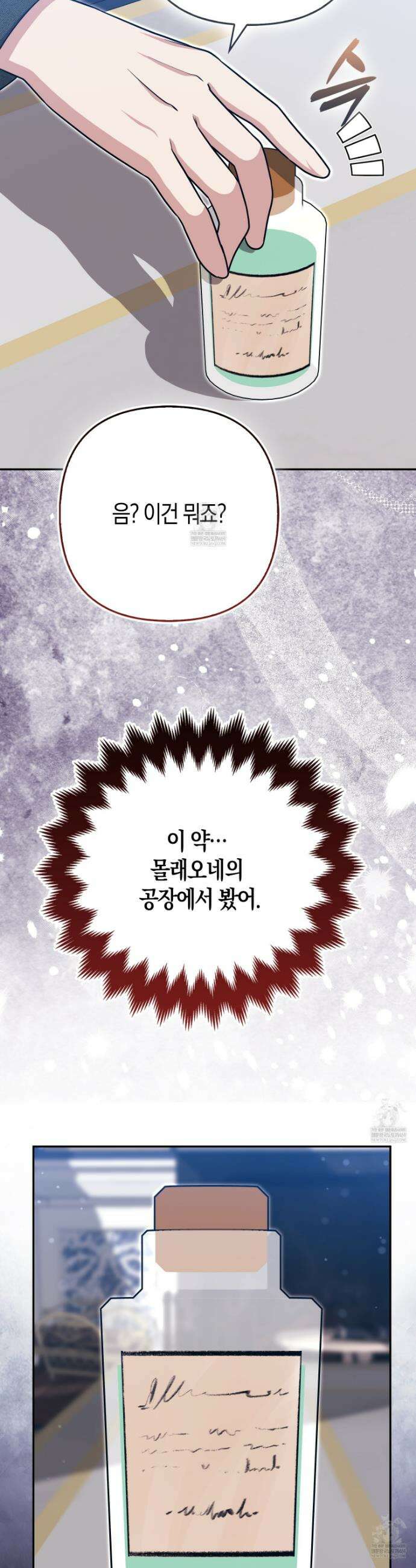 괴도인데 수사관과 위장결혼해 버렸다 30화 43