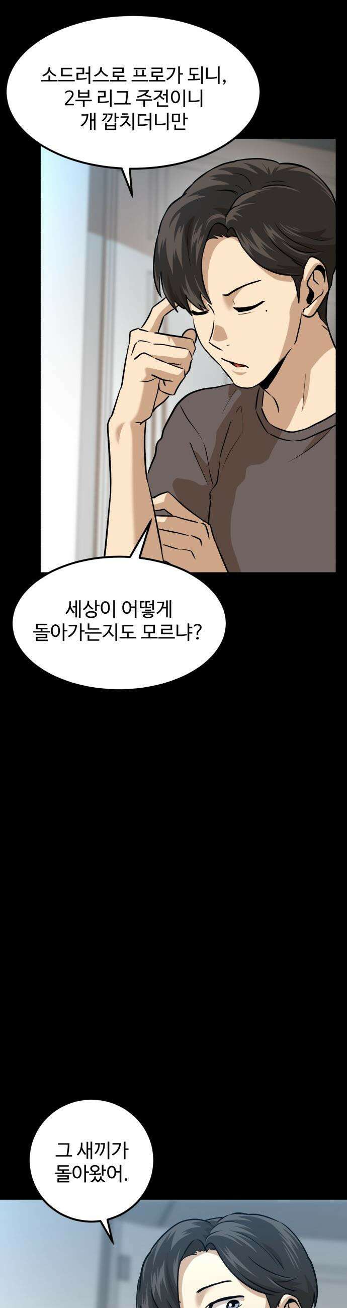 더블클릭 - 230화 interlude 05 32