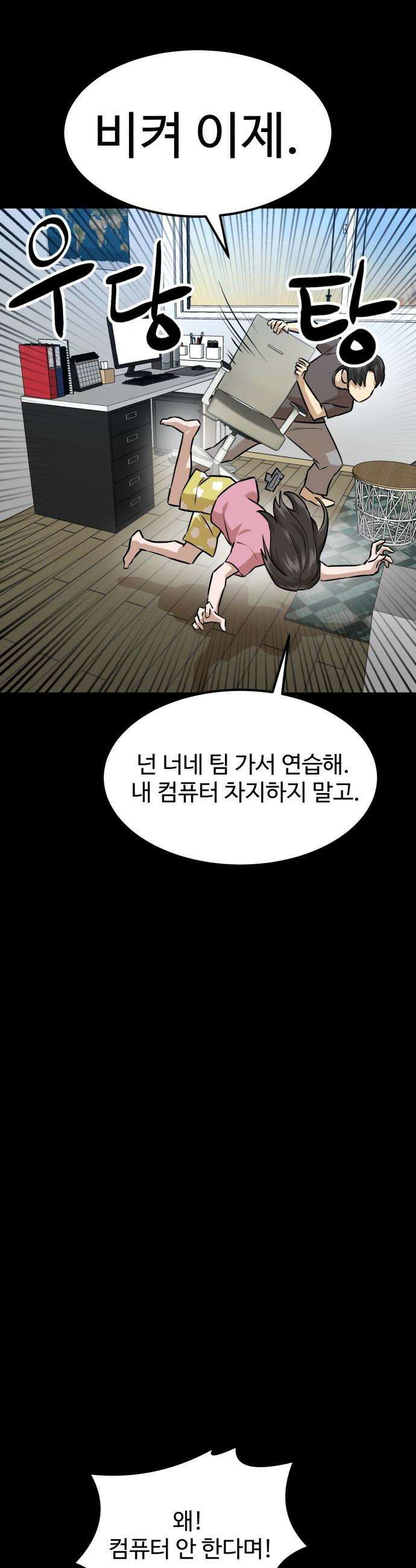 더블클릭 - 230화 interlude 05 37